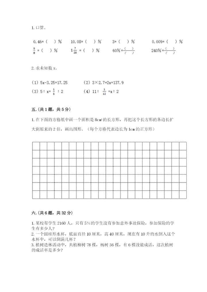 最新版贵州省贵阳市小升初数学试卷精品（黄金题型）.docx