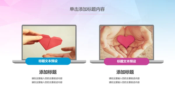 公益慈善希望工程传递爱心助学PPT模板