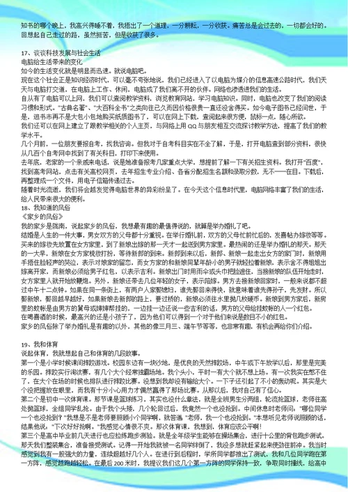 河北普通话测验说话题及范文