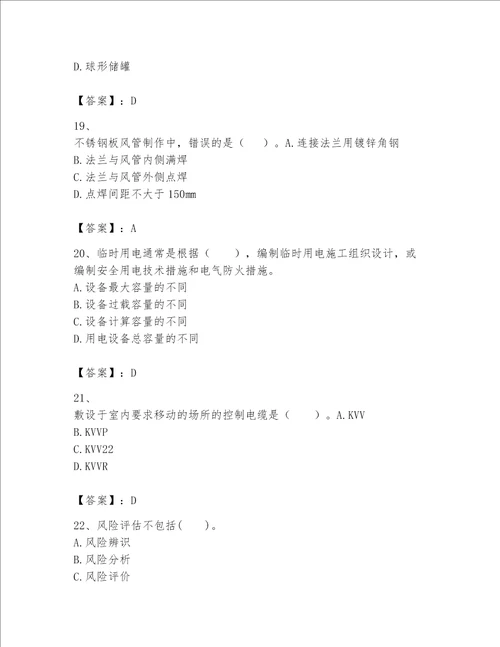 2023一级建造师机电工程实务题库含完整答案历年真题