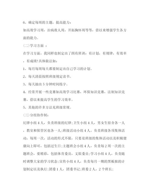 精编之高一班主任工作计划范文精选.docx
