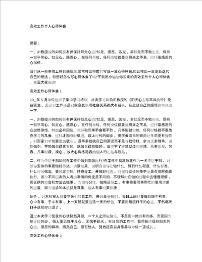 高效工作个人心得体会