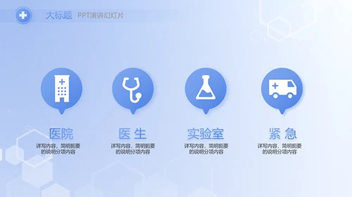 智慧医院医疗信息化建设工作总结PPT