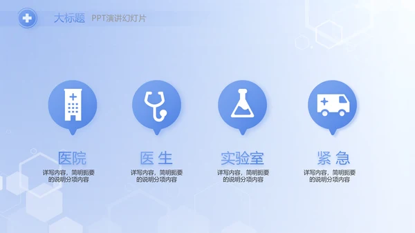 智慧医院医疗信息化建设工作总结PPT