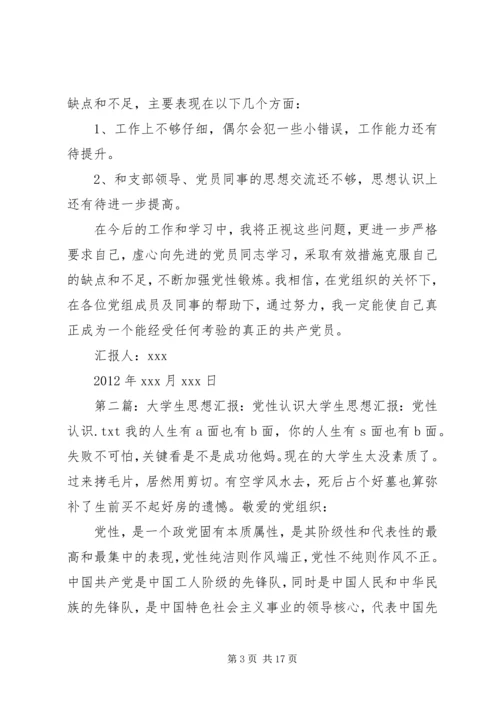 思想汇报1(自我党性认识报告).docx