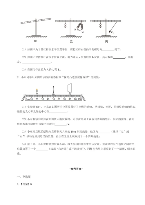 滚动提升练习四川荣县中学物理八年级下册期末考试专项训练试题（含解析）.docx