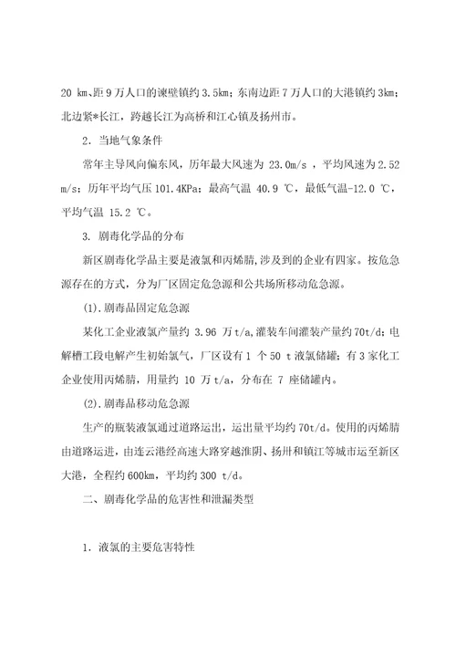 以科学应急观处置剧毒化学品泄漏事故