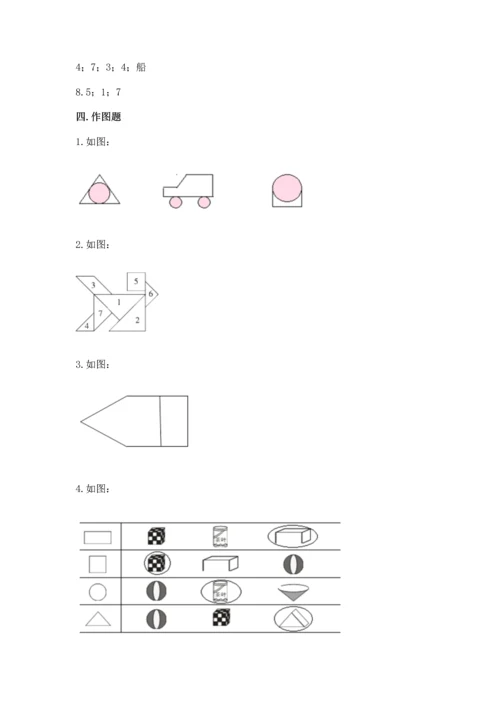 西师大版一年级下册数学第三单元 认识图形 测试卷（名校卷）.docx