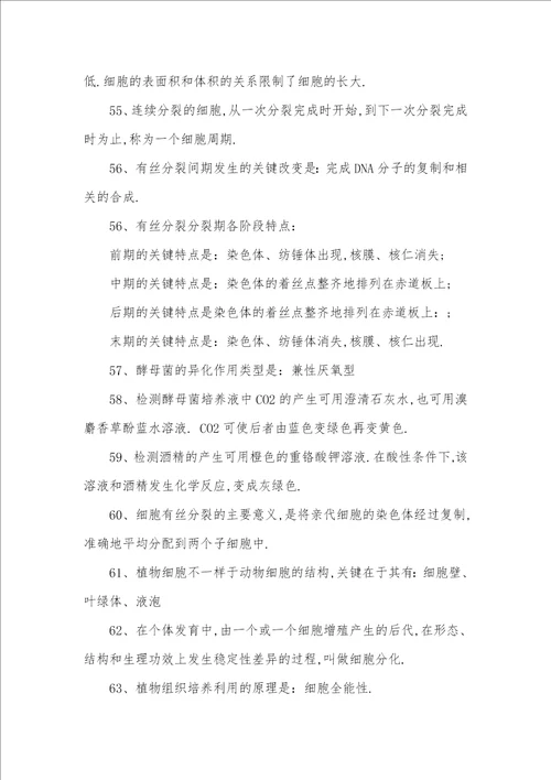 生物选修三知识点总结2021高考生物选修部分知识点总结