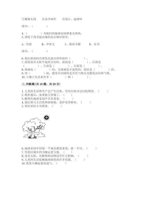 教科版二年级上册科学期末考试试卷精品（实用）.docx