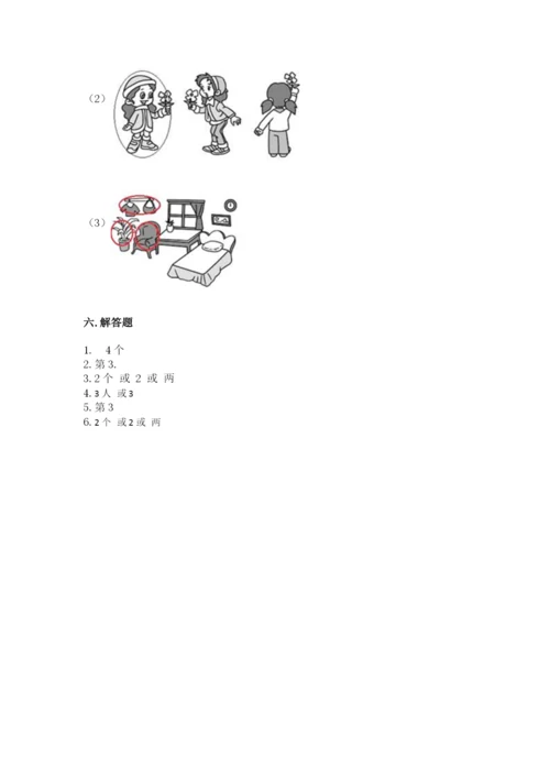 北师大版一年级上册数学期末测试卷附完整答案【精选题】.docx