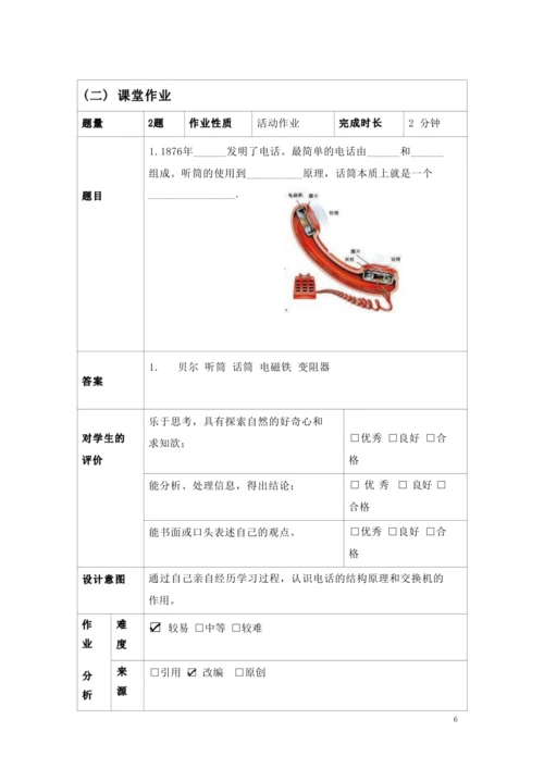 人教版九下《信息的传递》大单元作业设计