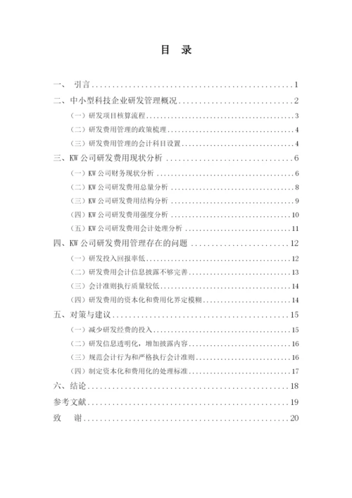 邓骁毕业论文定稿.docx