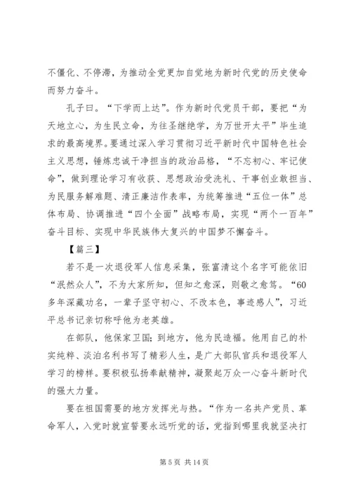 学习张富清同志先进事迹心得体会六篇.docx