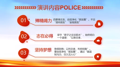 新时代辅警公安警察工作总结动态PPT