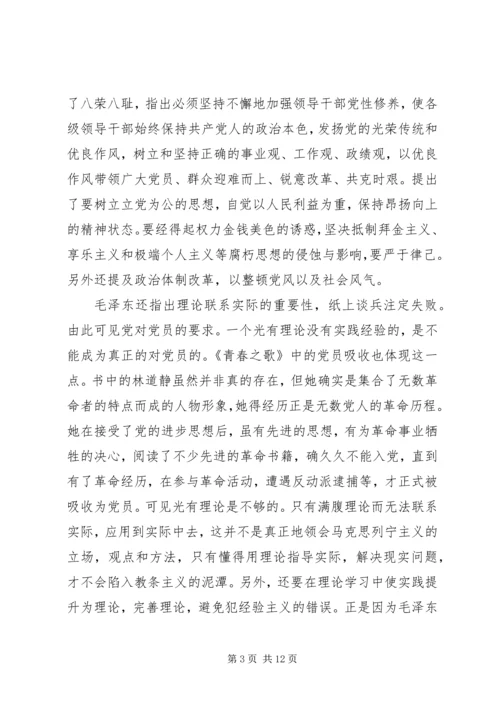 整顿党的作风读后感 (2).docx