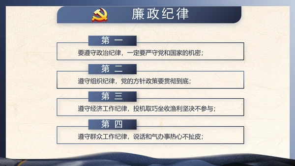 蓝色党建中国风党风廉政建设文化PPT