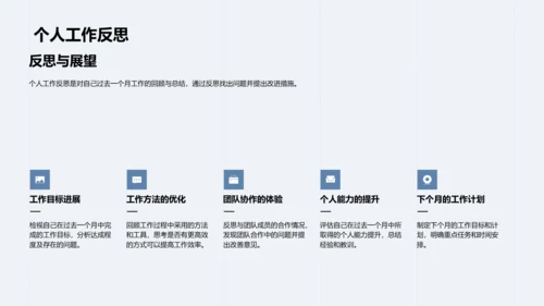 法务工作月度总结报告PPT模板