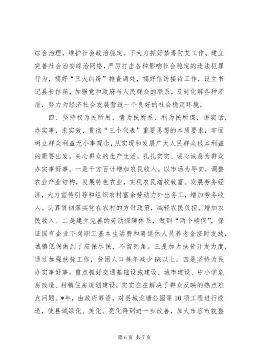 加强执政能力建设加快社会经济发展步伐.docx