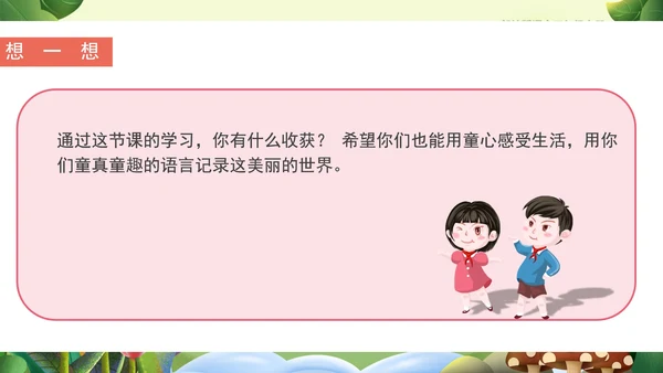 清新卡通语文三年级《花的学校》课件PPT模板