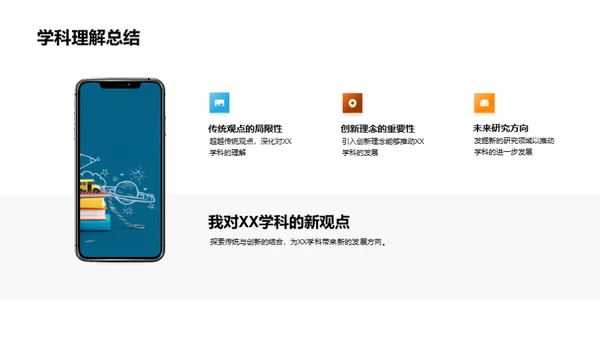 XX学科新视角