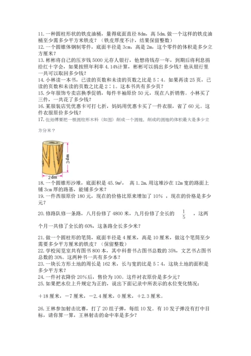 六年级小升初数学应用题50道（名校卷）word版.docx