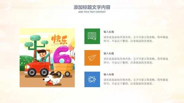 六一儿童节小学幼儿园卡通PPT模板