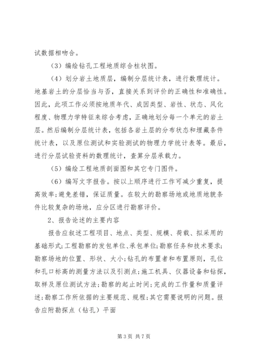 可行性报告编制依据 (3).docx