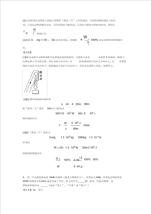 20202021太原备战中考物理滑轮组的省力问题综合试题