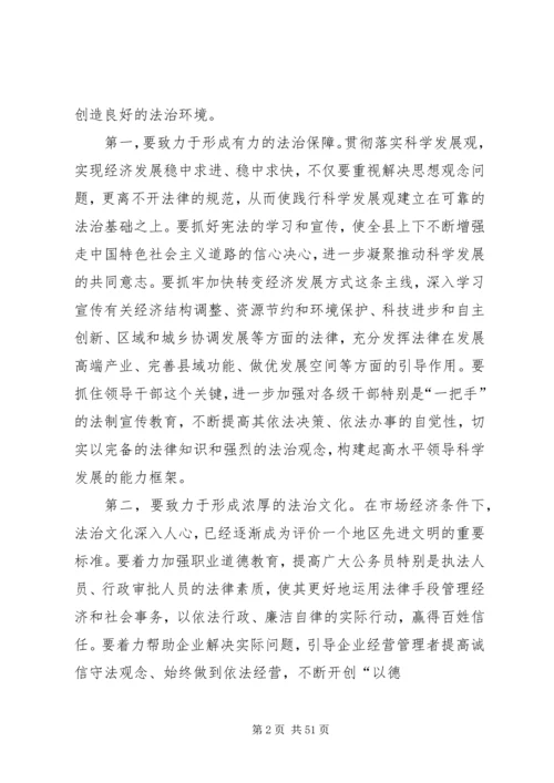 六五普法启动会县委书记致辞.docx