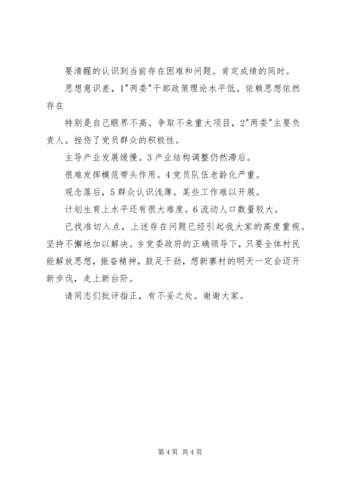 村党支部就职小结.docx