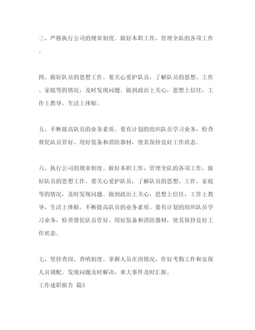 精编有关工作述职报告模板五篇.docx