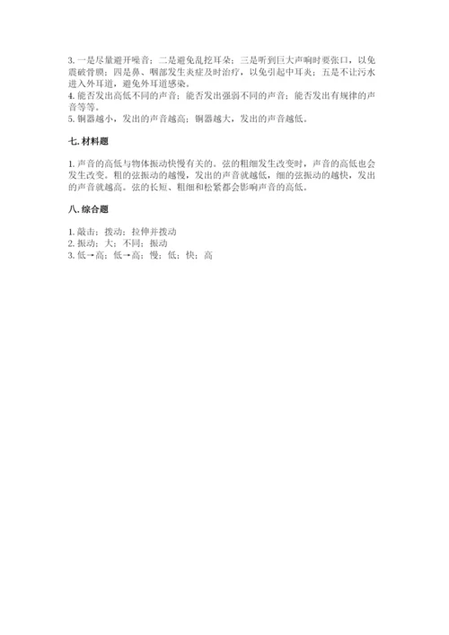 教科版科学四年级上册第一单元声音测试卷含答案（综合题）.docx