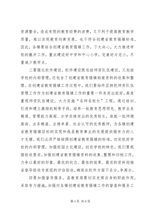 教育局普高教育安排工作会讲话.docx