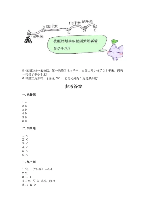 小学四年级下册数学期末测试卷及参考答案【基础题】.docx