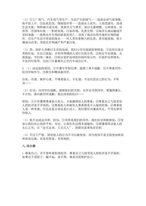 部编版六年级下册道德与法治期末达标卷附完整答案【精品】.docx