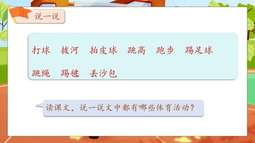 【核心素养】部编版语文一年级下册-识字7. 操场上 第1课时（课件）