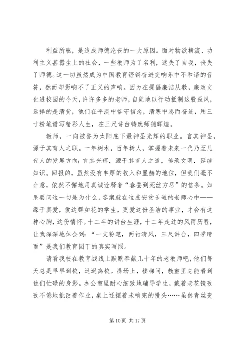 反腐倡廉演讲稿_1 (2).docx