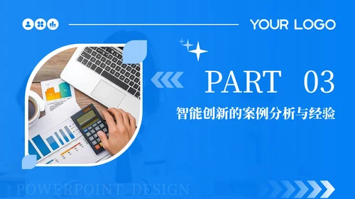 蓝色简约风跨行业工程设计中的智能创新汇报