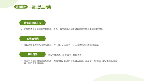 绿色清新简约6月食品安全周食品安全培训课件PPT食品安全宣传周
