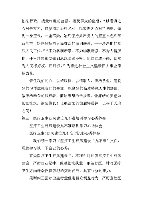 医疗行业反腐倡廉心得体会