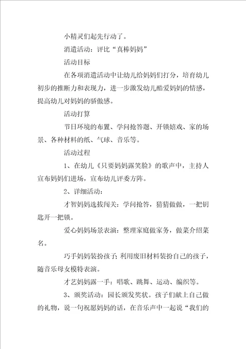 大班社会活动计划12篇
