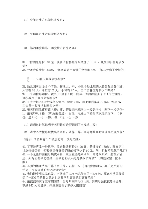 六年级小升初数学应用题50道完整参考答案.docx