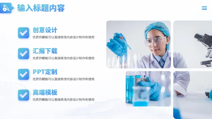 蓝色医疗工作汇报PPT模板