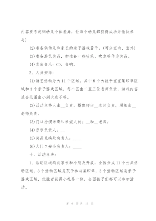 幼儿园活动策划方案模板.docx