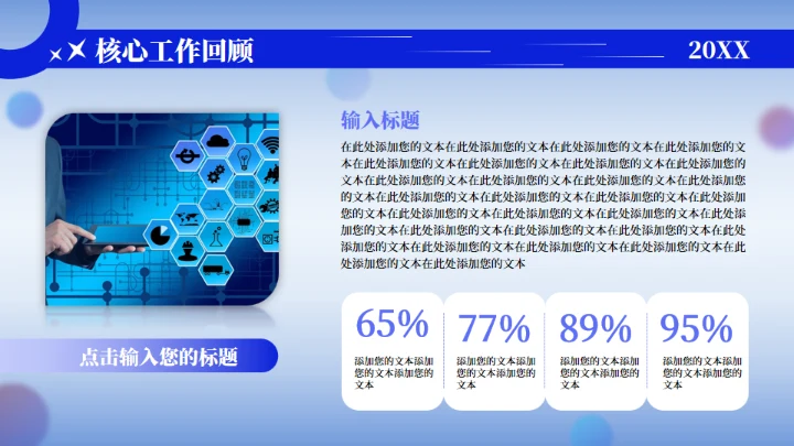 2.5D科技互联网行业工作汇报通用PPT蓝色模板