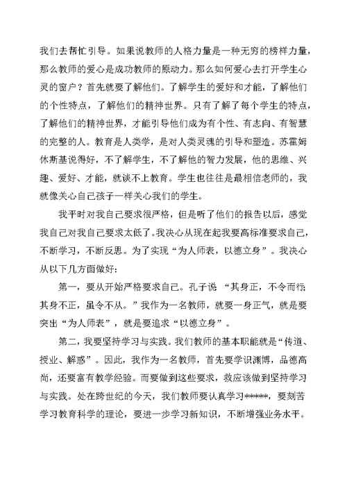 学习教师法心得体会3篇(共4页)