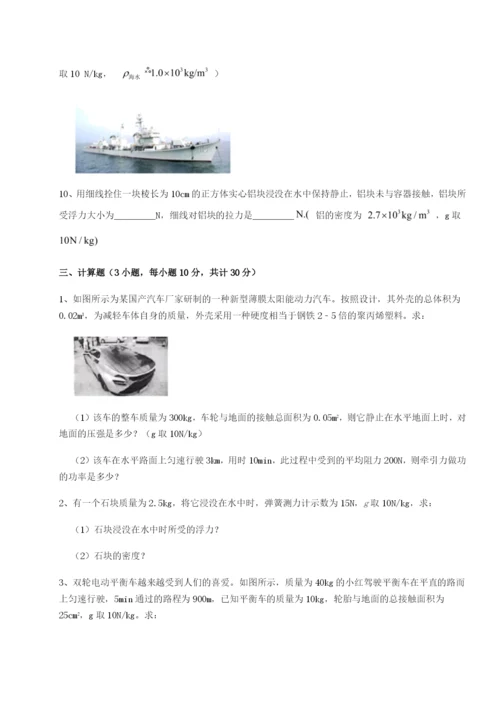 专题对点练习南京市第一中学物理八年级下册期末考试同步测评试题（详解）.docx