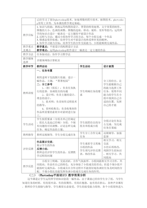 高中论文：协作学习在信息技术教学中的应用研究.docx