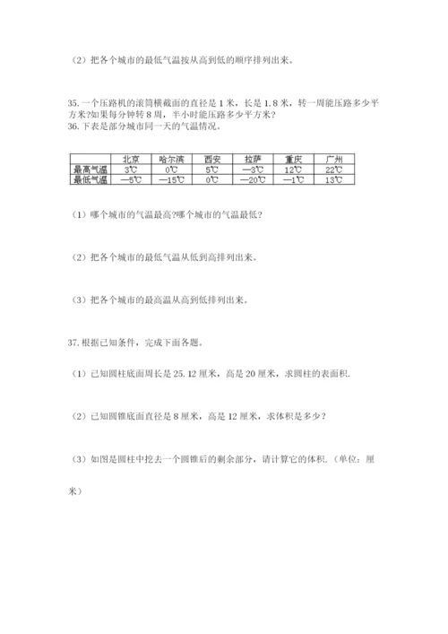 六年级小升初数学应用题50道附参考答案（达标题）.docx